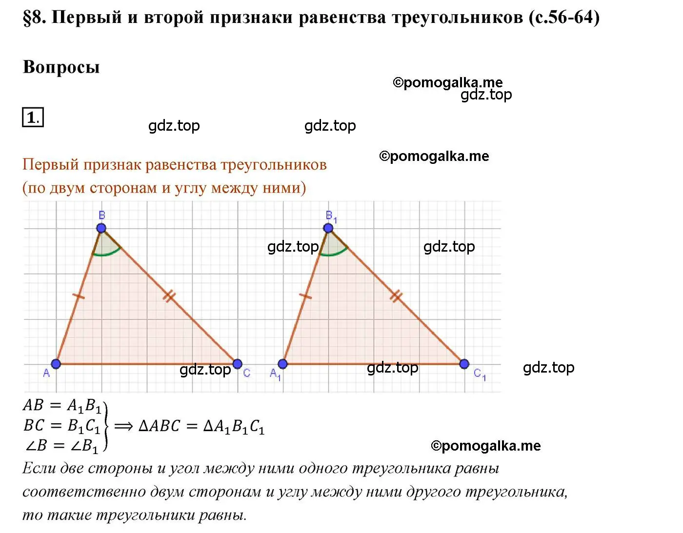 Решение 3. номер 1 (страница 55) гдз по геометрии 7 класс Мерзляк, Полонский, учебник