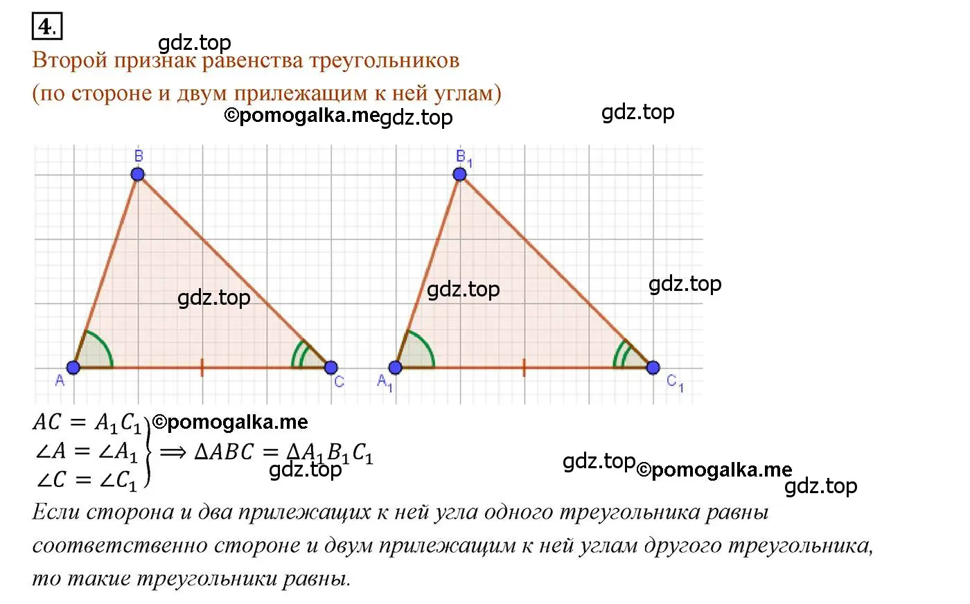 Решение 3. номер 4 (страница 55) гдз по геометрии 7 класс Мерзляк, Полонский, учебник