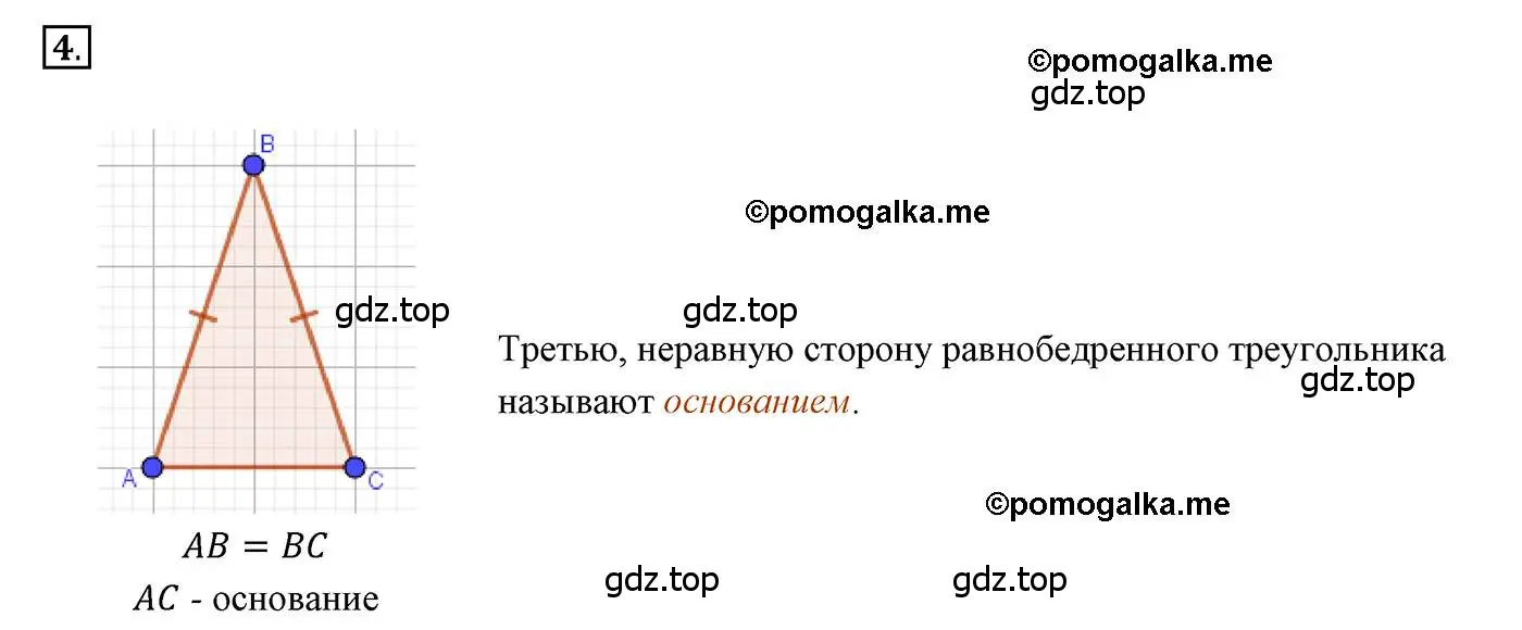 Решение 3. номер 4 (страница 63) гдз по геометрии 7 класс Мерзляк, Полонский, учебник