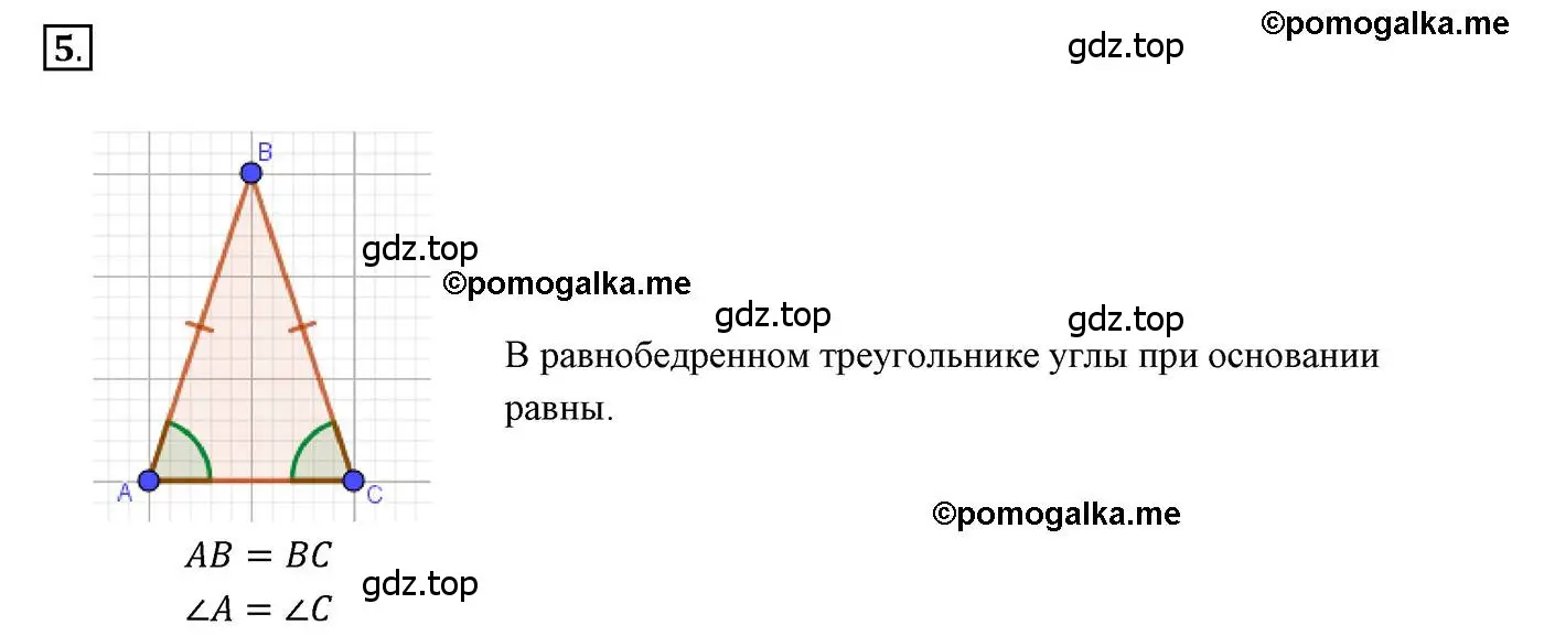 Решение 3. номер 5 (страница 63) гдз по геометрии 7 класс Мерзляк, Полонский, учебник