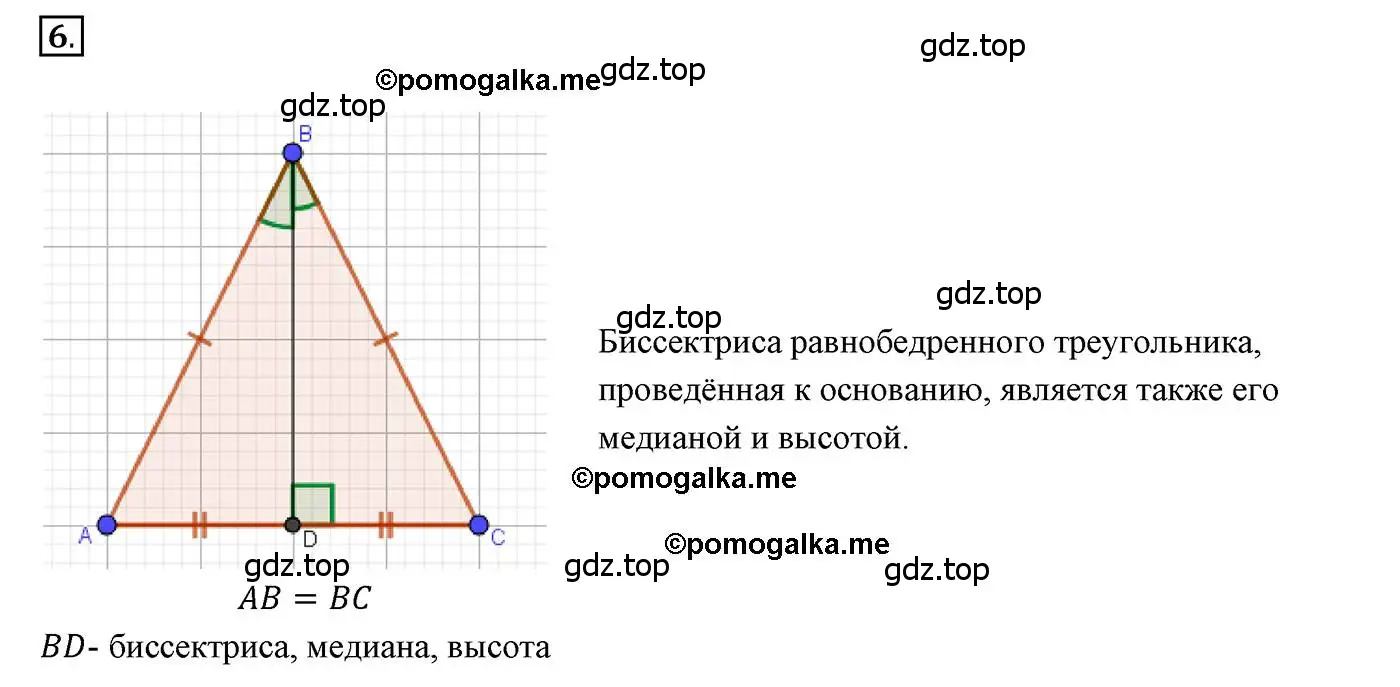 Решение 3. номер 6 (страница 63) гдз по геометрии 7 класс Мерзляк, Полонский, учебник