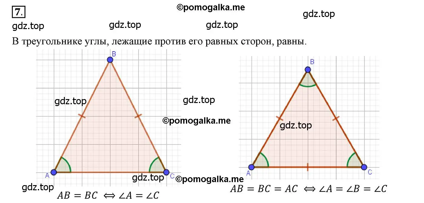 Решение 3. номер 7 (страница 63) гдз по геометрии 7 класс Мерзляк, Полонский, учебник