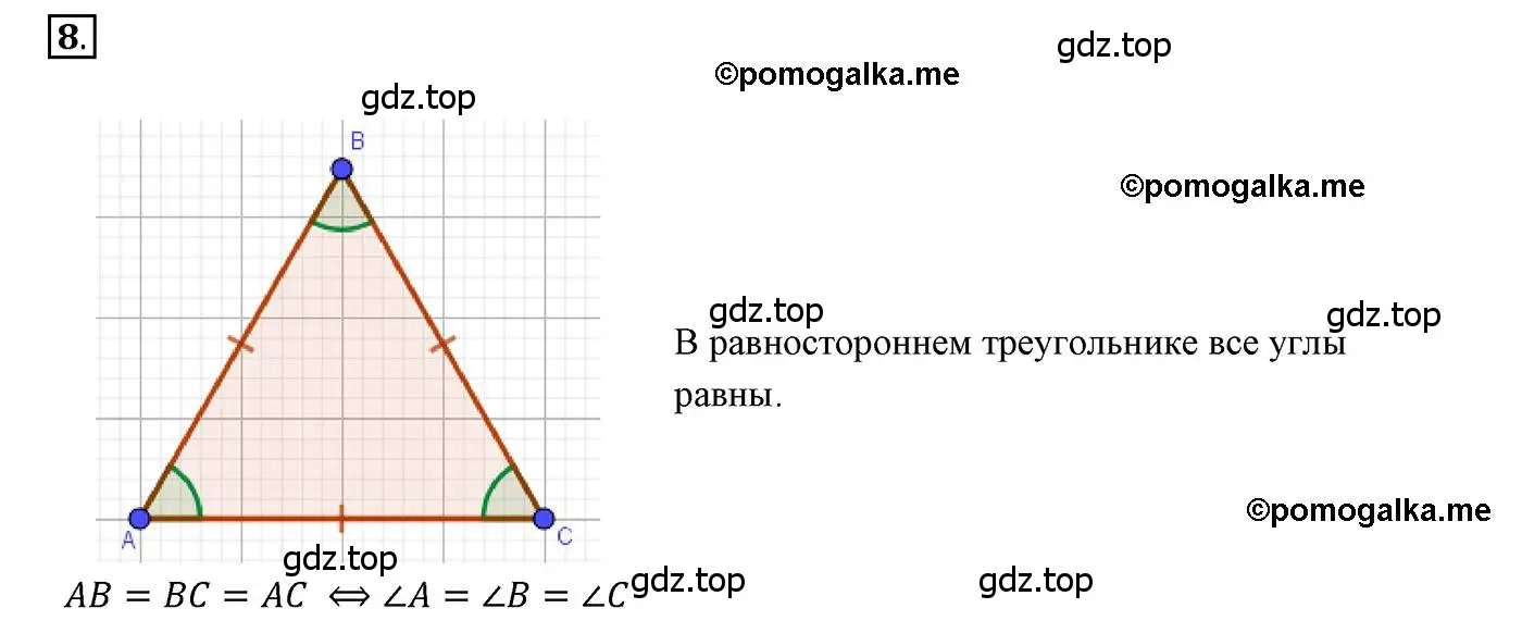 Решение 3. номер 8 (страница 63) гдз по геометрии 7 класс Мерзляк, Полонский, учебник