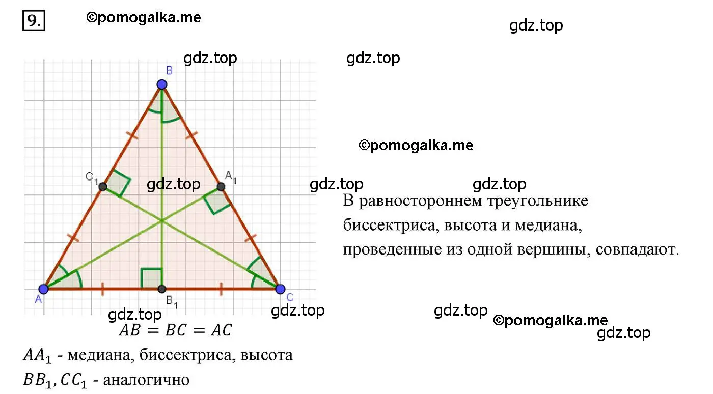 Решение 3. номер 9 (страница 63) гдз по геометрии 7 класс Мерзляк, Полонский, учебник