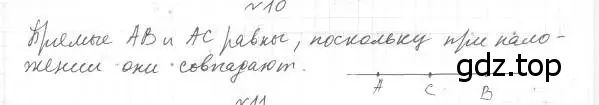 Решение 4. номер 10 (страница 12) гдз по геометрии 7 класс Мерзляк, Полонский, учебник