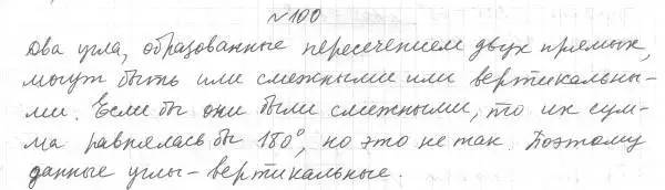 Решение 4. номер 100 (страница 33) гдз по геометрии 7 класс Мерзляк, Полонский, учебник