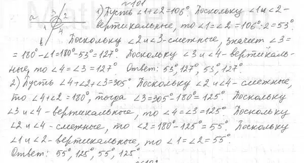 Решение 4. номер 101 (страница 33) гдз по геометрии 7 класс Мерзляк, Полонский, учебник