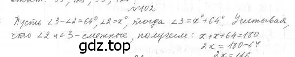 Решение 4. номер 102 (страница 33) гдз по геометрии 7 класс Мерзляк, Полонский, учебник