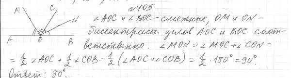 Решение 4. номер 105 (страница 33) гдз по геометрии 7 класс Мерзляк, Полонский, учебник