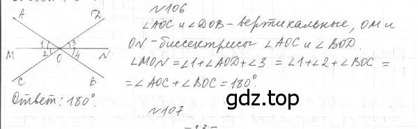 Решение 4. номер 106 (страница 33) гдз по геометрии 7 класс Мерзляк, Полонский, учебник