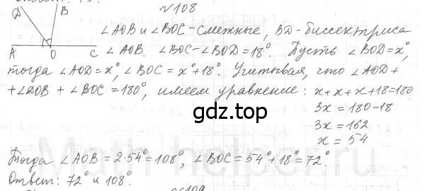 Решение 4. номер 108 (страница 33) гдз по геометрии 7 класс Мерзляк, Полонский, учебник