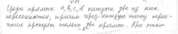 Решение 4. номер 11 (страница 12) гдз по геометрии 7 класс Мерзляк, Полонский, учебник