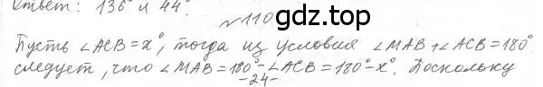 Решение 4. номер 110 (страница 33) гдз по геометрии 7 класс Мерзляк, Полонский, учебник