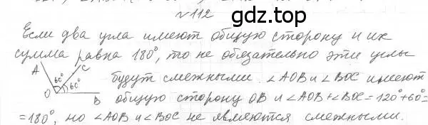 Решение 4. номер 112 (страница 33) гдз по геометрии 7 класс Мерзляк, Полонский, учебник