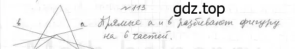 Решение 4. номер 113 (страница 34) гдз по геометрии 7 класс Мерзляк, Полонский, учебник