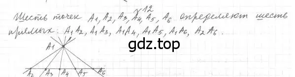 Решение 4. номер 12 (страница 12) гдз по геометрии 7 класс Мерзляк, Полонский, учебник