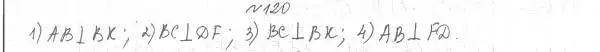 Решение 4. номер 120 (страница 37) гдз по геометрии 7 класс Мерзляк, Полонский, учебник