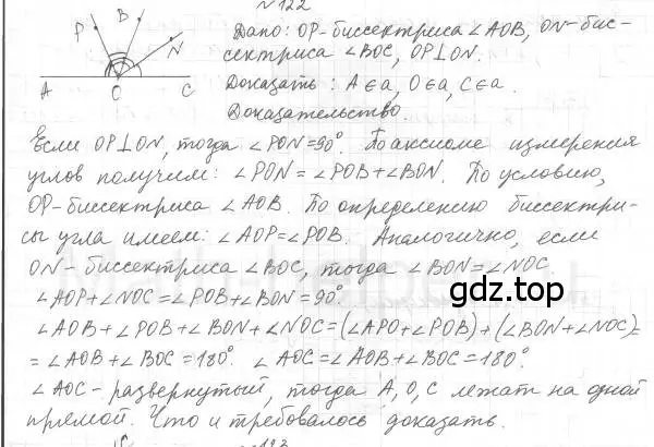 Решение 4. номер 122 (страница 37) гдз по геометрии 7 класс Мерзляк, Полонский, учебник