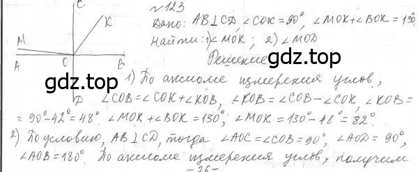 Решение 4. номер 123 (страница 37) гдз по геометрии 7 класс Мерзляк, Полонский, учебник