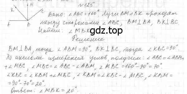 Решение 4. номер 125 (страница 37) гдз по геометрии 7 класс Мерзляк, Полонский, учебник