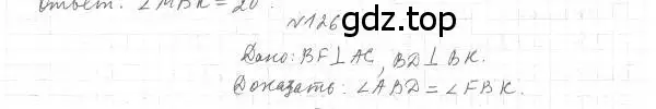 Решение 4. номер 126 (страница 37) гдз по геометрии 7 класс Мерзляк, Полонский, учебник