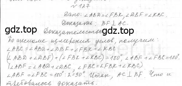 Решение 4. номер 127 (страница 37) гдз по геометрии 7 класс Мерзляк, Полонский, учебник