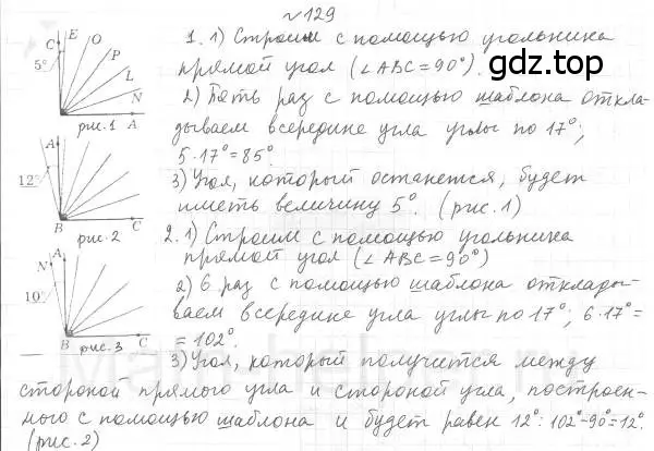 Решение 4. номер 129 (страница 38) гдз по геометрии 7 класс Мерзляк, Полонский, учебник