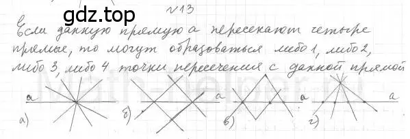 Решение 4. номер 13 (страница 12) гдз по геометрии 7 класс Мерзляк, Полонский, учебник