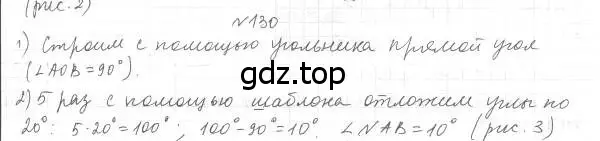 Решение 4. номер 130 (страница 38) гдз по геометрии 7 класс Мерзляк, Полонский, учебник