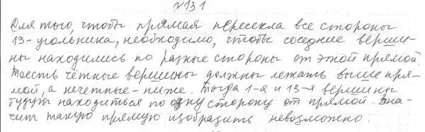 Решение 4. номер 131 (страница 38) гдз по геометрии 7 класс Мерзляк, Полонский, учебник