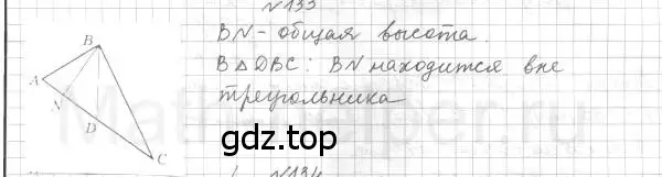 Решение 4. номер 133 (страница 50) гдз по геометрии 7 класс Мерзляк, Полонский, учебник