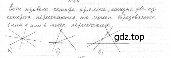 Решение 4. номер 14 (страница 12) гдз по геометрии 7 класс Мерзляк, Полонский, учебник