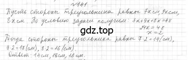 Решение 4. номер 141 (страница 51) гдз по геометрии 7 класс Мерзляк, Полонский, учебник