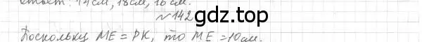 Решение 4. номер 142 (страница 51) гдз по геометрии 7 класс Мерзляк, Полонский, учебник