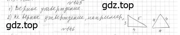 Решение 4. номер 145 (страница 52) гдз по геометрии 7 класс Мерзляк, Полонский, учебник