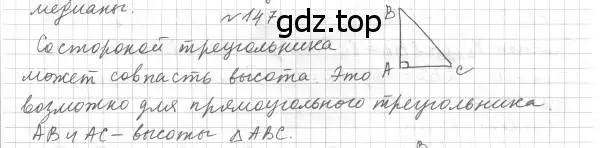 Решение 4. номер 147 (страница 52) гдз по геометрии 7 класс Мерзляк, Полонский, учебник