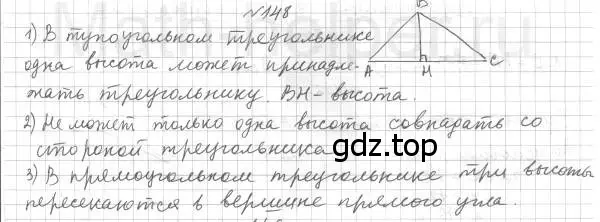 Решение 4. номер 148 (страница 52) гдз по геометрии 7 класс Мерзляк, Полонский, учебник