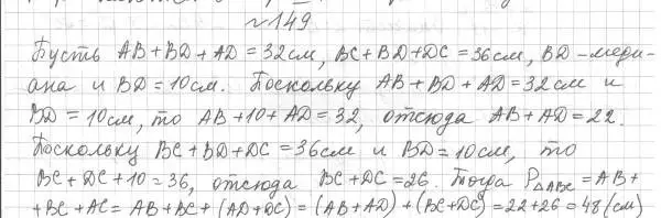 Решение 4. номер 149 (страница 52) гдз по геометрии 7 класс Мерзляк, Полонский, учебник