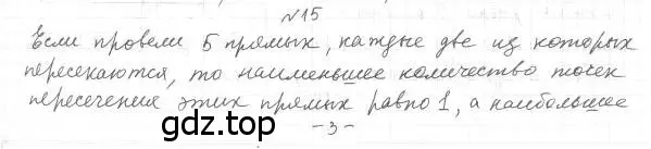 Решение 4. номер 15 (страница 13) гдз по геометрии 7 класс Мерзляк, Полонский, учебник