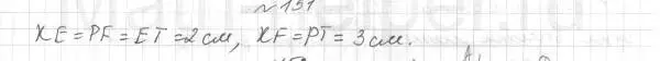 Решение 4. номер 151 (страница 52) гдз по геометрии 7 класс Мерзляк, Полонский, учебник