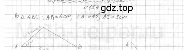 Решение 4. номер 154 (страница 55) гдз по геометрии 7 класс Мерзляк, Полонский, учебник
