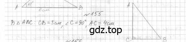 Решение 4. номер 155 (страница 56) гдз по геометрии 7 класс Мерзляк, Полонский, учебник