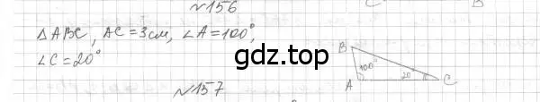 Решение 4. номер 156 (страница 56) гдз по геометрии 7 класс Мерзляк, Полонский, учебник