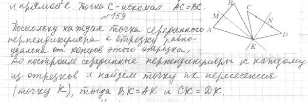 Решение 4. номер 159 (страница 56) гдз по геометрии 7 класс Мерзляк, Полонский, учебник