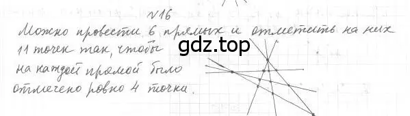 Решение 4. номер 16 (страница 13) гдз по геометрии 7 класс Мерзляк, Полонский, учебник