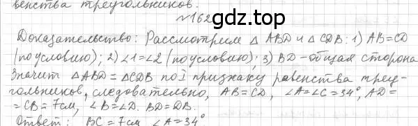 Решение 4. номер 162 (страница 56) гдз по геометрии 7 класс Мерзляк, Полонский, учебник