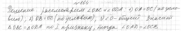 Решение 4. номер 164 (страница 57) гдз по геометрии 7 класс Мерзляк, Полонский, учебник