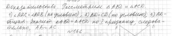 Решение 4. номер 165 (страница 57) гдз по геометрии 7 класс Мерзляк, Полонский, учебник