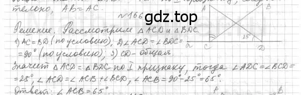 Решение 4. номер 166 (страница 57) гдз по геометрии 7 класс Мерзляк, Полонский, учебник