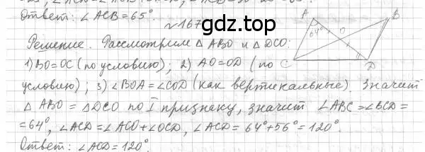 Решение 4. номер 167 (страница 57) гдз по геометрии 7 класс Мерзляк, Полонский, учебник